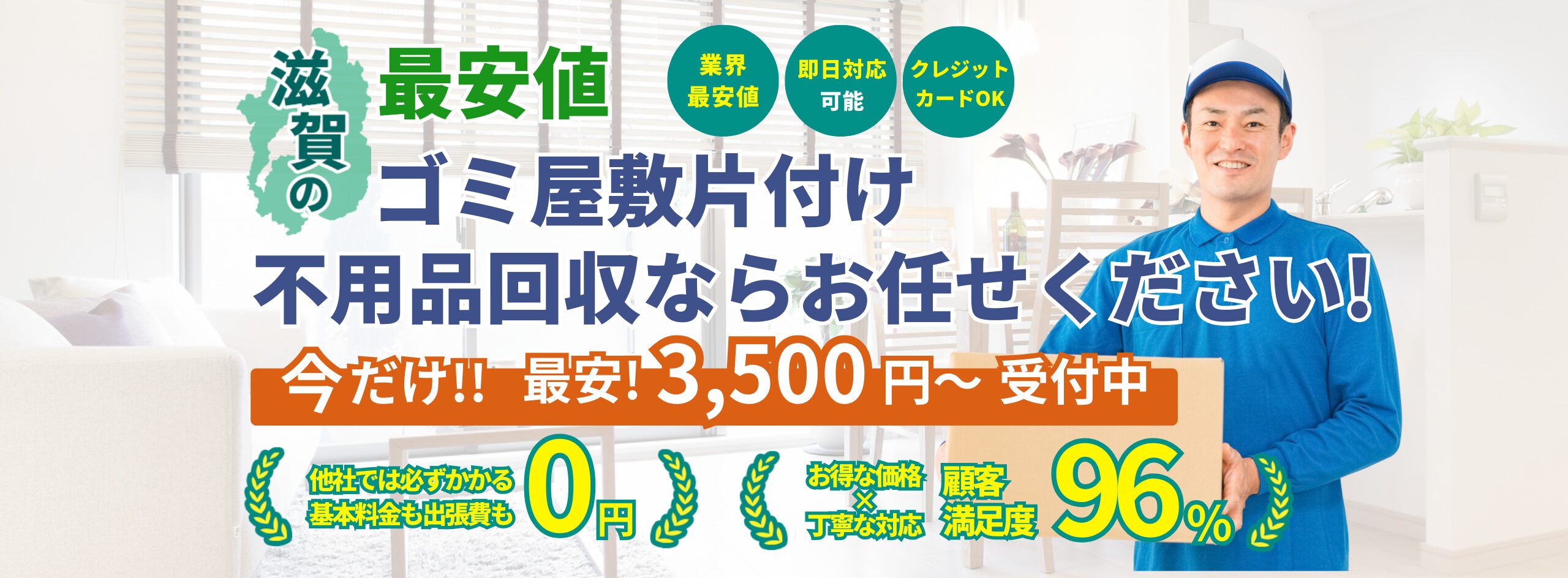 ゴミ屋敷片付け、不用品回収ならお任せくださいFV