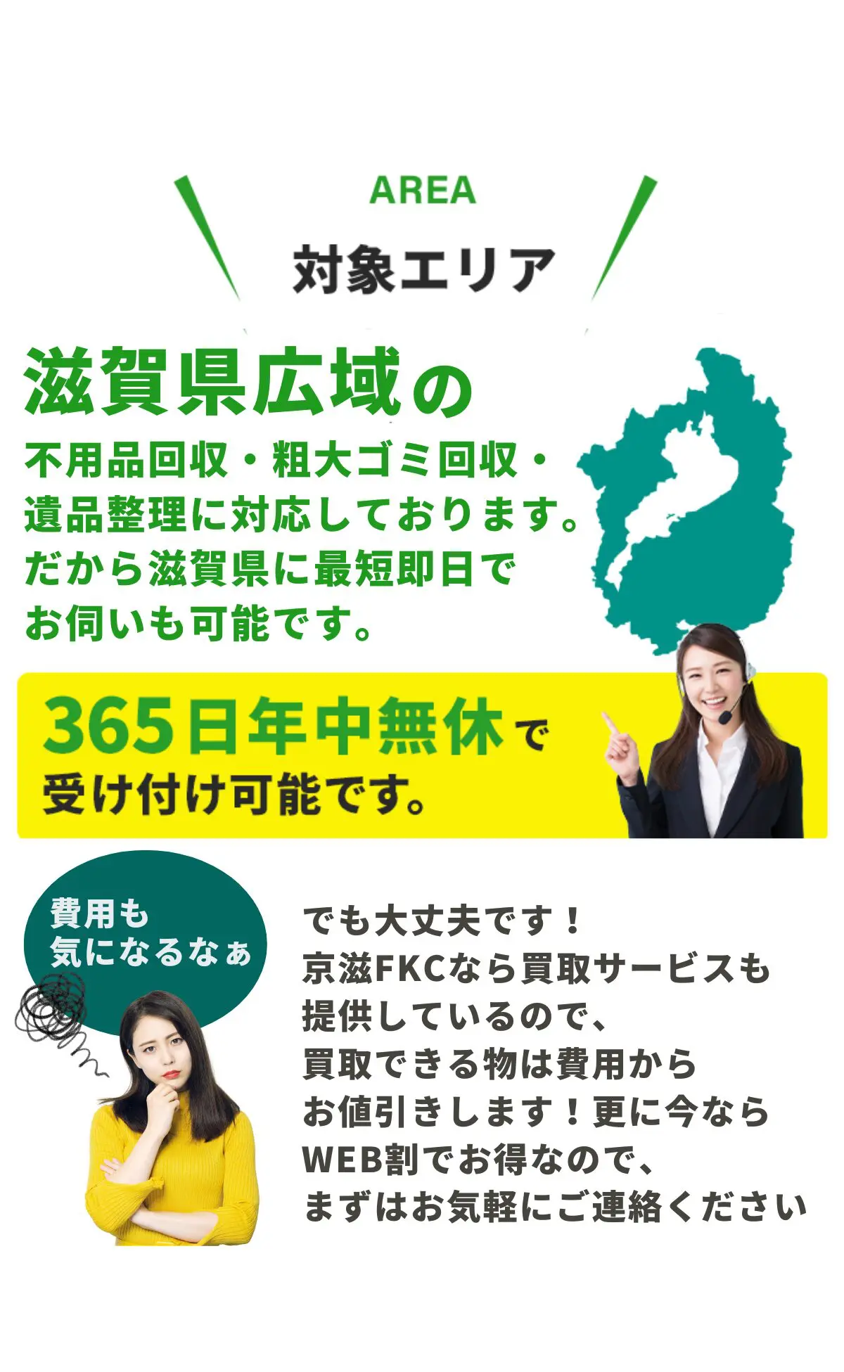 滋賀県の不用品回収なら不用品回収ネクスト