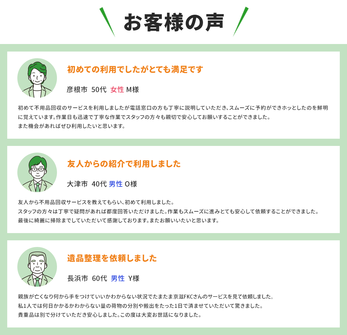 お客様の声